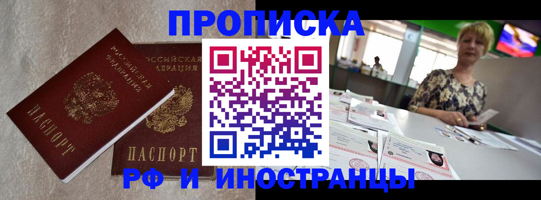 временная регистрация купить в Полысаево