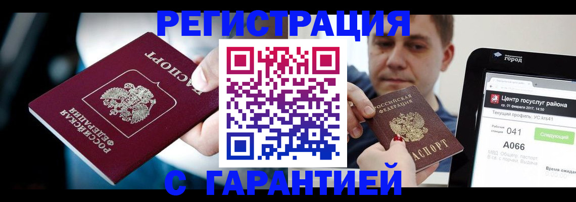 регистрация в Полысаево