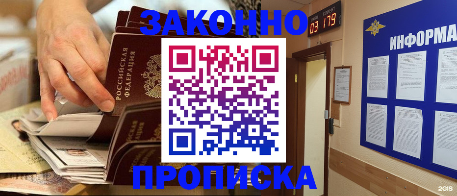 прописка для военкомата в Полысаево