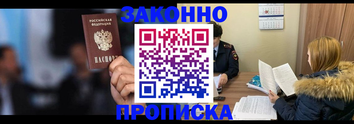 временная регистрация надежно в Полысаево