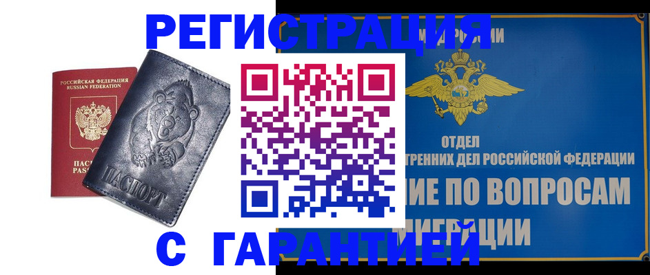 временная регистрация недорого в Полысаево
