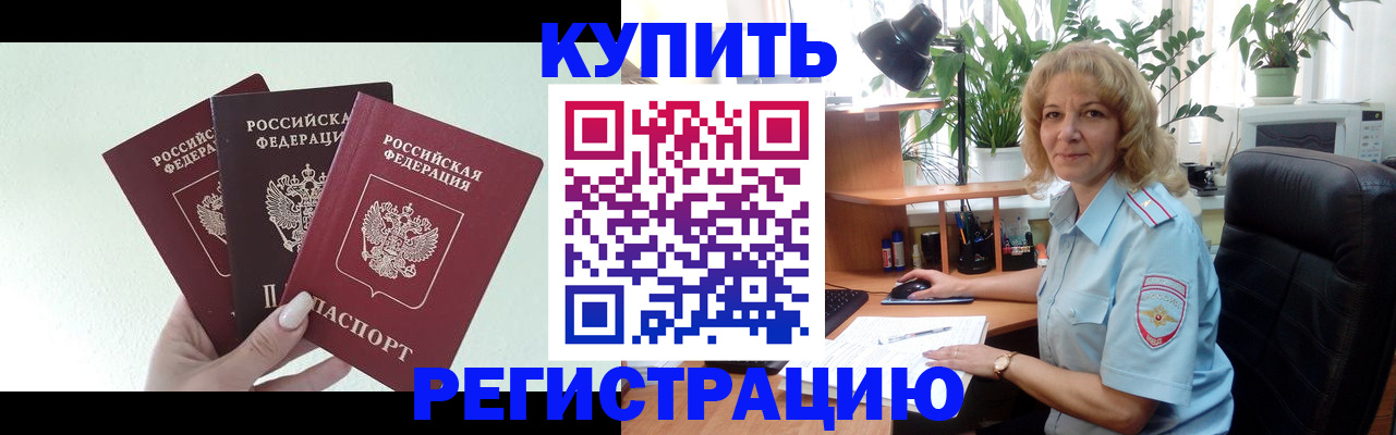 временная регистрация надежно в Полысаево