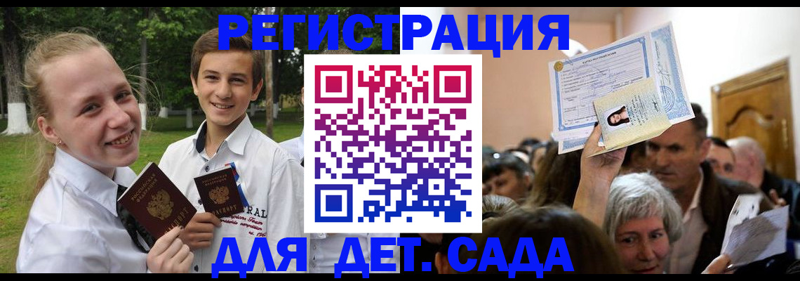 прописка для школы в Полысаево