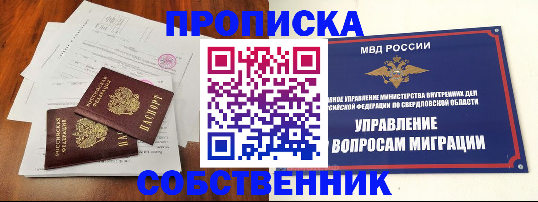 прописка паспорт в Полысаево